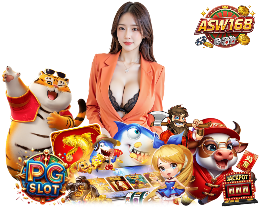 ASW168 เว็บตรง สมัคร